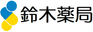 株式会社鈴木薬局のホームページ