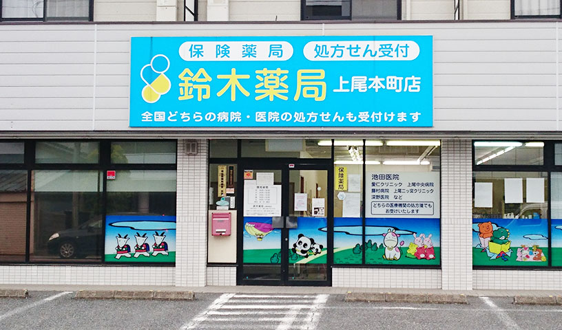 上尾本町店