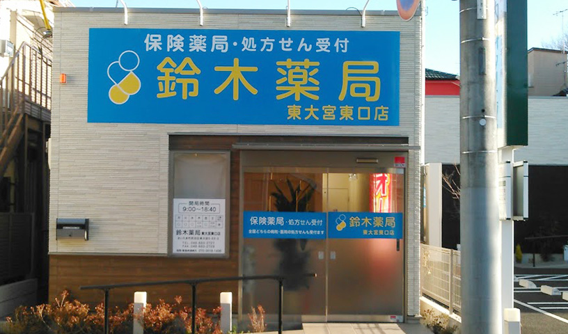 東大宮東口店