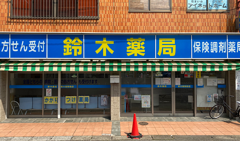 東大宮駅前店