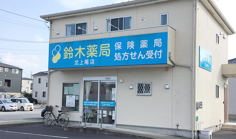 北上尾店