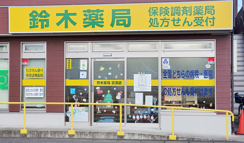 宮原店