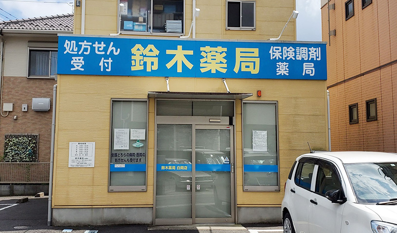 白岡店