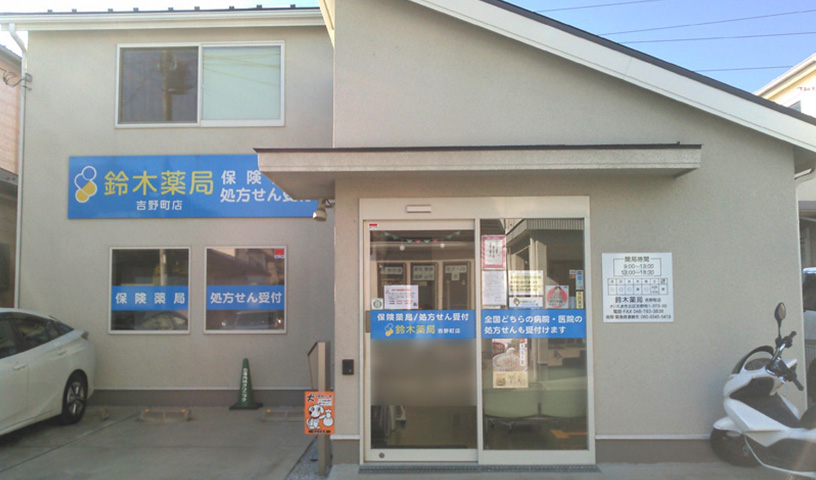 吉野町店